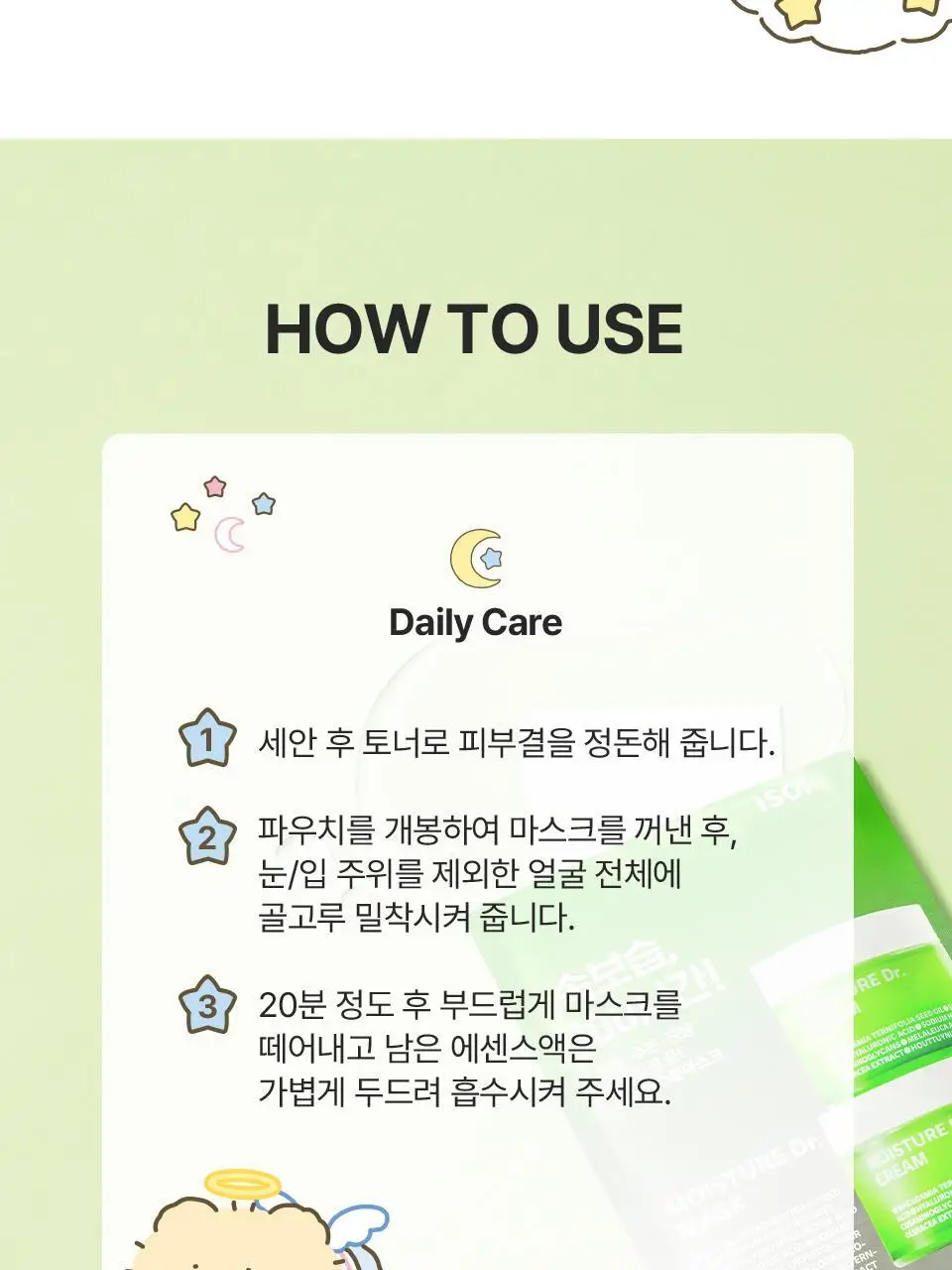 [망곰 콜라보] 아이소이 모이스춰 닥터 장수진 수분마스크 3매 기획(+1매 +조각 스티커) 상세페이지 21